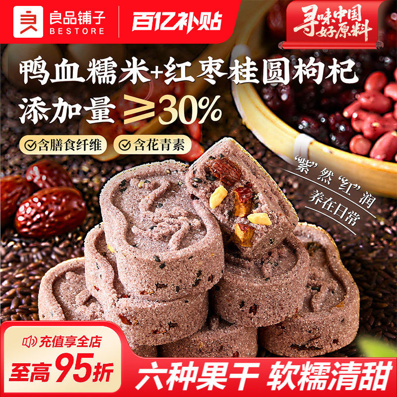 良品铺子八珍糕血糯米坚果红枣芡实糕点健康中式糕点心零食下午茶