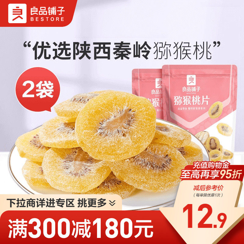【满减专区】良品铺子猕猴桃片100gx2果干猕猴桃干果脯零食