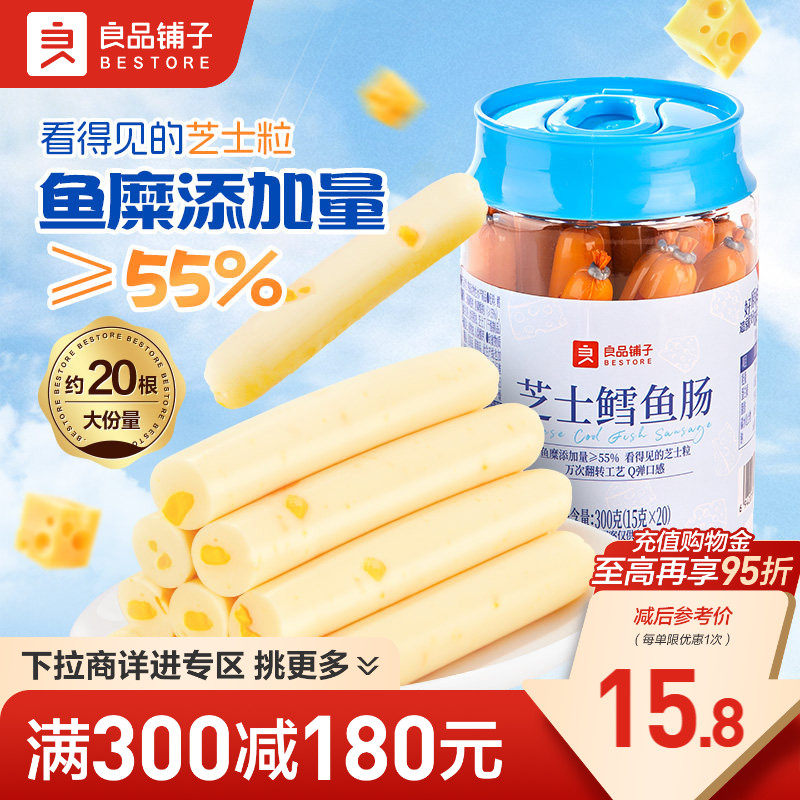 【满减专区】良品铺子芝士鳕鱼肉肠300g儿童休闲零食办公室零食