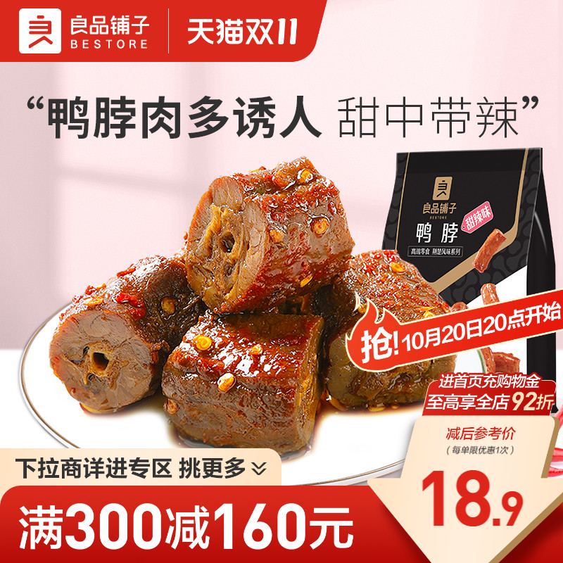 【满减专区】良品铺子甜辣鸭脖190g卤味熟食小吃休闲食品零食