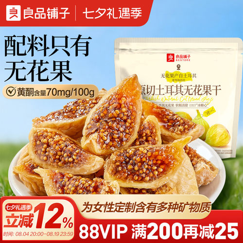 良品铺子原切土耳其无花果干