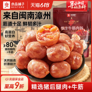 详情页下单良品铺子拇指爆汁肉肠90g*2袋