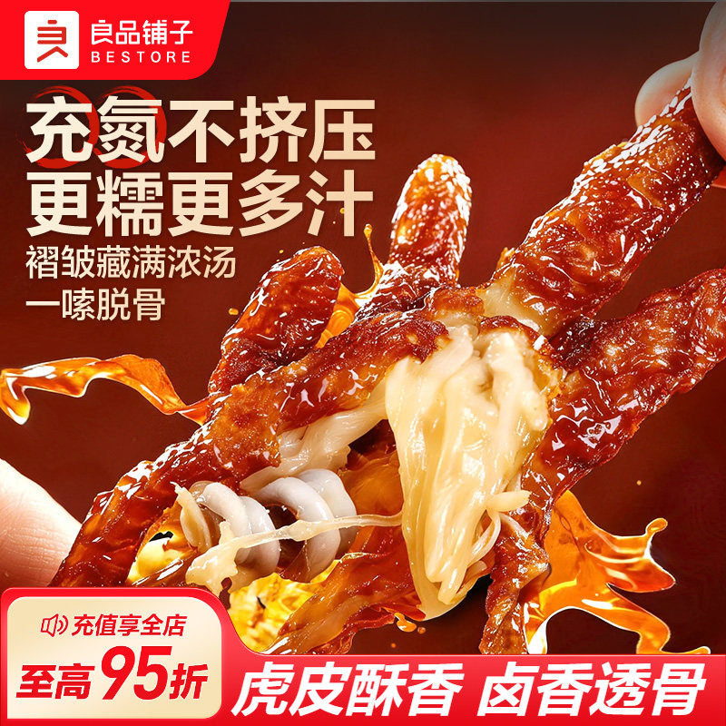 良品铺子虎皮凤爪鸡爪子下酒菜零食夜宵解馋卤味熟食休闲食品小吃