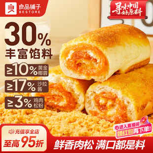 良品铺子全麦椰香肉肉卷手撕肉松夹心面包蛋糕点心营养早餐零食品