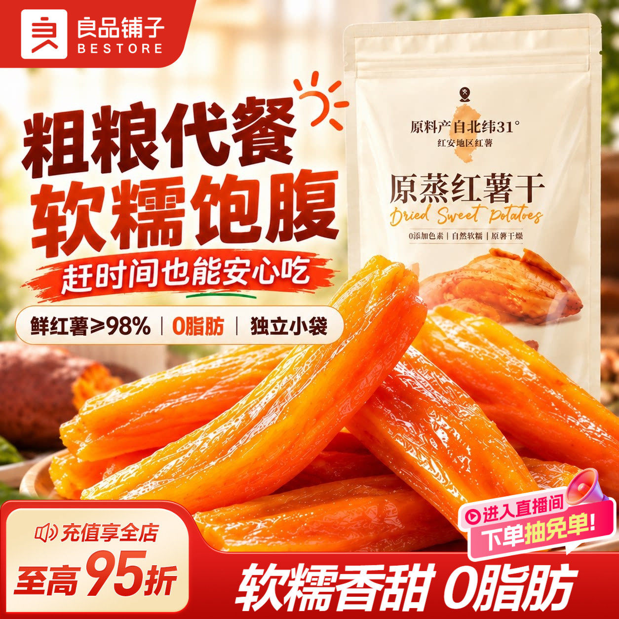 良品铺子原蒸红薯干番薯干地瓜干条低脂红薯条代餐独立装零食