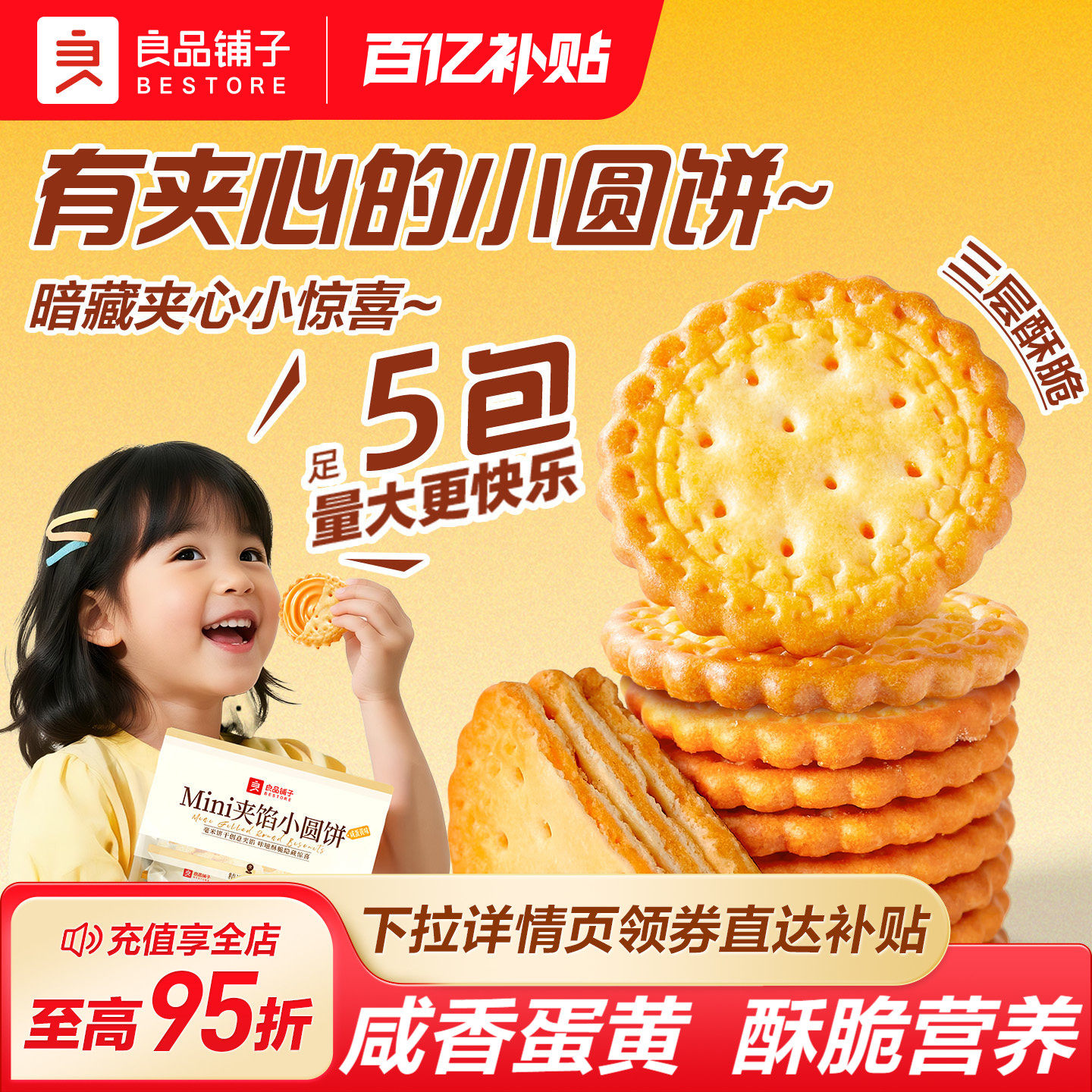 良品铺子夹心咸蛋黄小圆饼干2026新品休闲零食解馋办公室早餐小吃