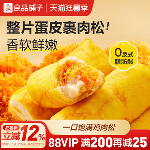 良品铺子蛋皮肉松卷夹心小软面包早餐代餐充饥懒人速零食小吃整箱