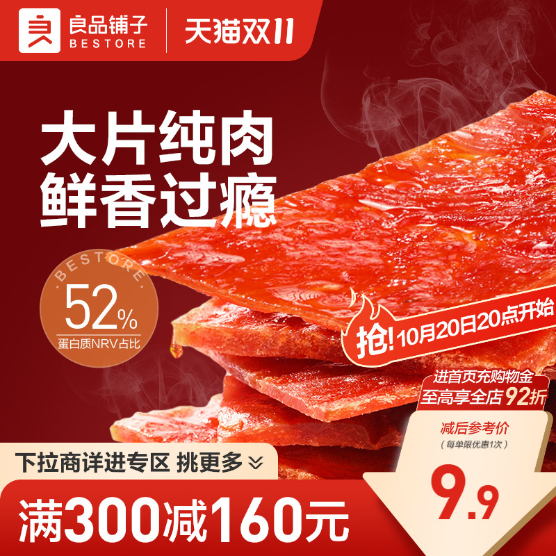 好零食 选良品 挑更好的不会错
