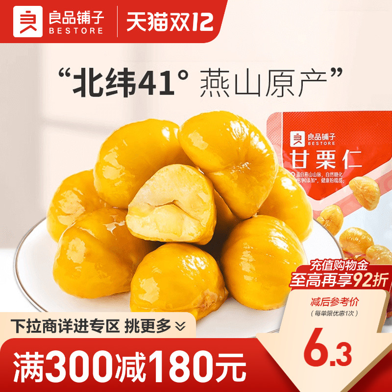 山野板栗，甜糯！