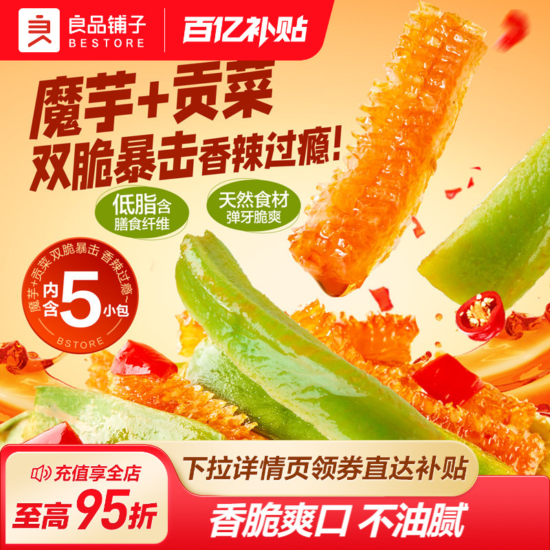 良品铺子魔芋贡菜香辣爽素毛肚零食低脂开袋即食办公室零食小包装