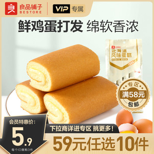 良品铺子北海道风味蛋糕卷香蕉味160g零食 任选10件 会员59元