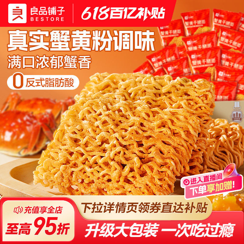 良品铺子蟹黄干脆面干吃面方便面掌心脆小吃休闲食品办公室零食
