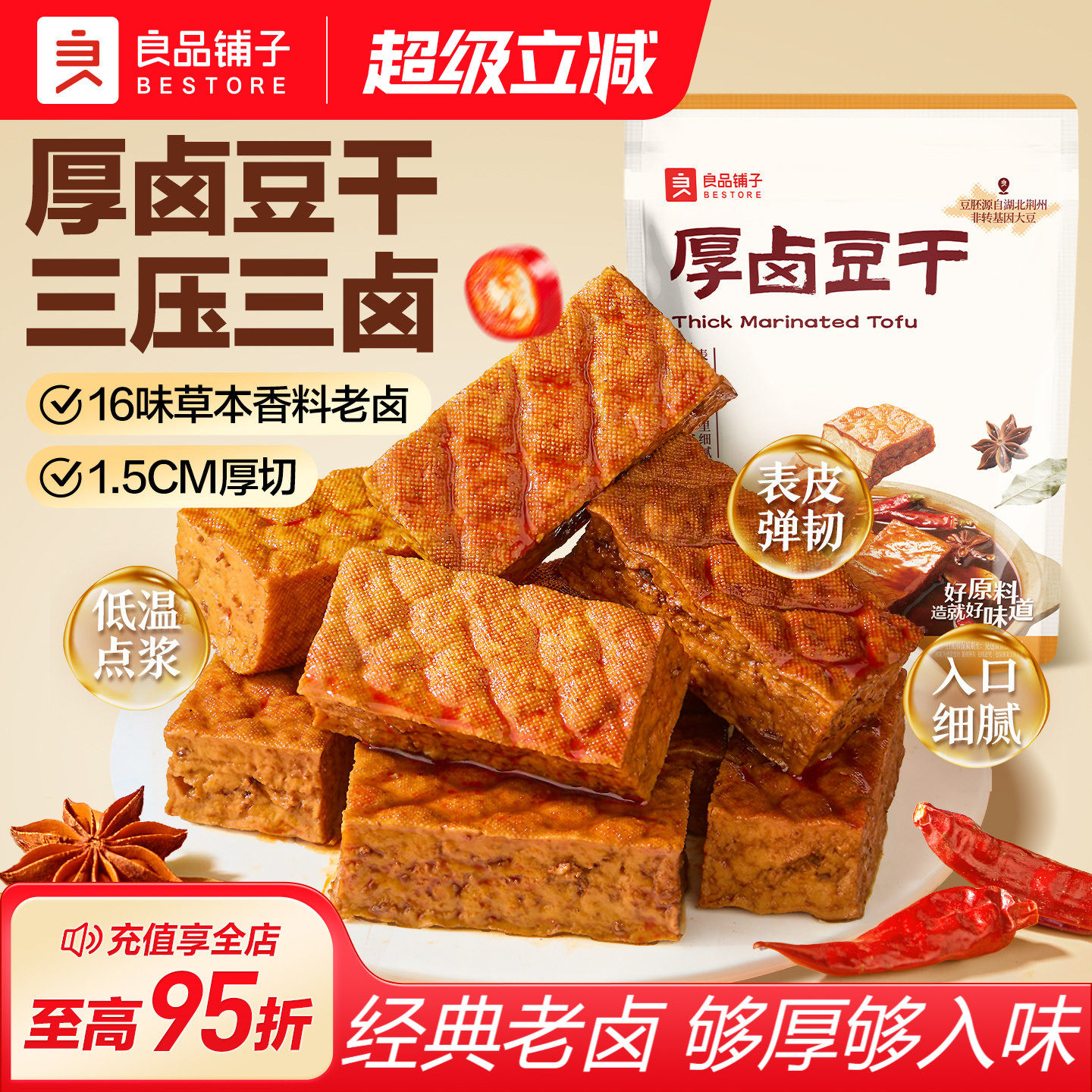 良品铺子厚卤豆干慢卤豆干小零食独立小包装香辣解馋休闲追剧零食