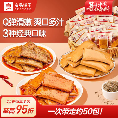 良品铺子豆干休闲零食独立小包装