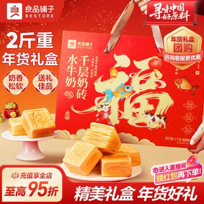 良品铺子水牛奶千层面包年货礼盒