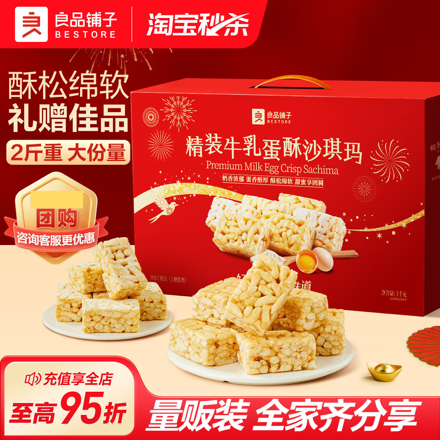 良品铺子牛乳蛋酥沙琪玛桃酥早餐传统糕点心送老人过年货礼盒送礼