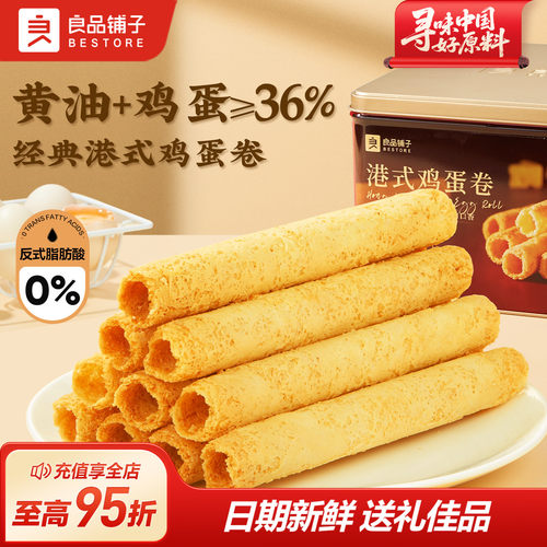 良品铺子黄油鸡蛋卷320g中秋礼盒