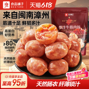 良品铺子牛筋猪肉香肠肉肠拇指肠火腿肠即食熟食休闲解馋小零食