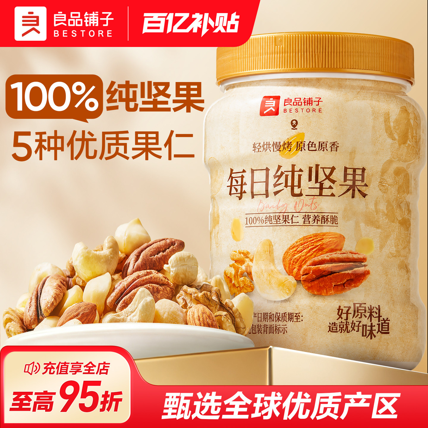 良品铺子罐装每日坚果500g混合坚果纯坚果干果开心果核桃健康零食