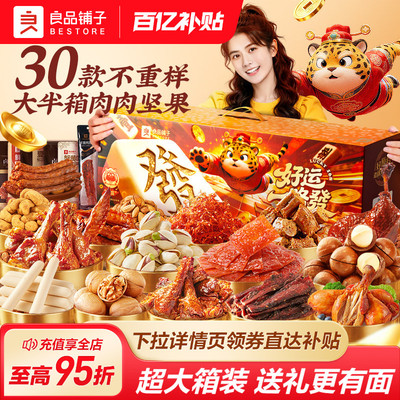 良品铺子零食大礼包生日礼物整箱