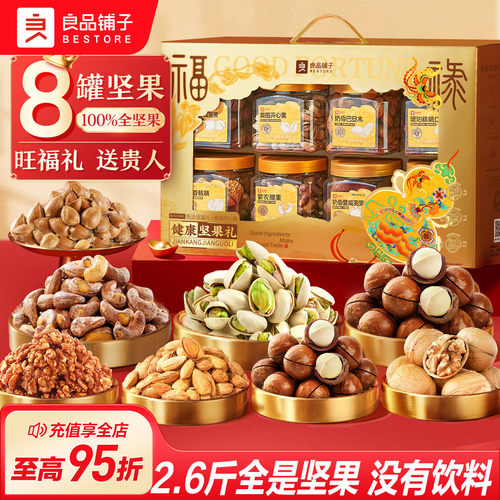 良品铺子坚果礼盒8大罐1320g年货