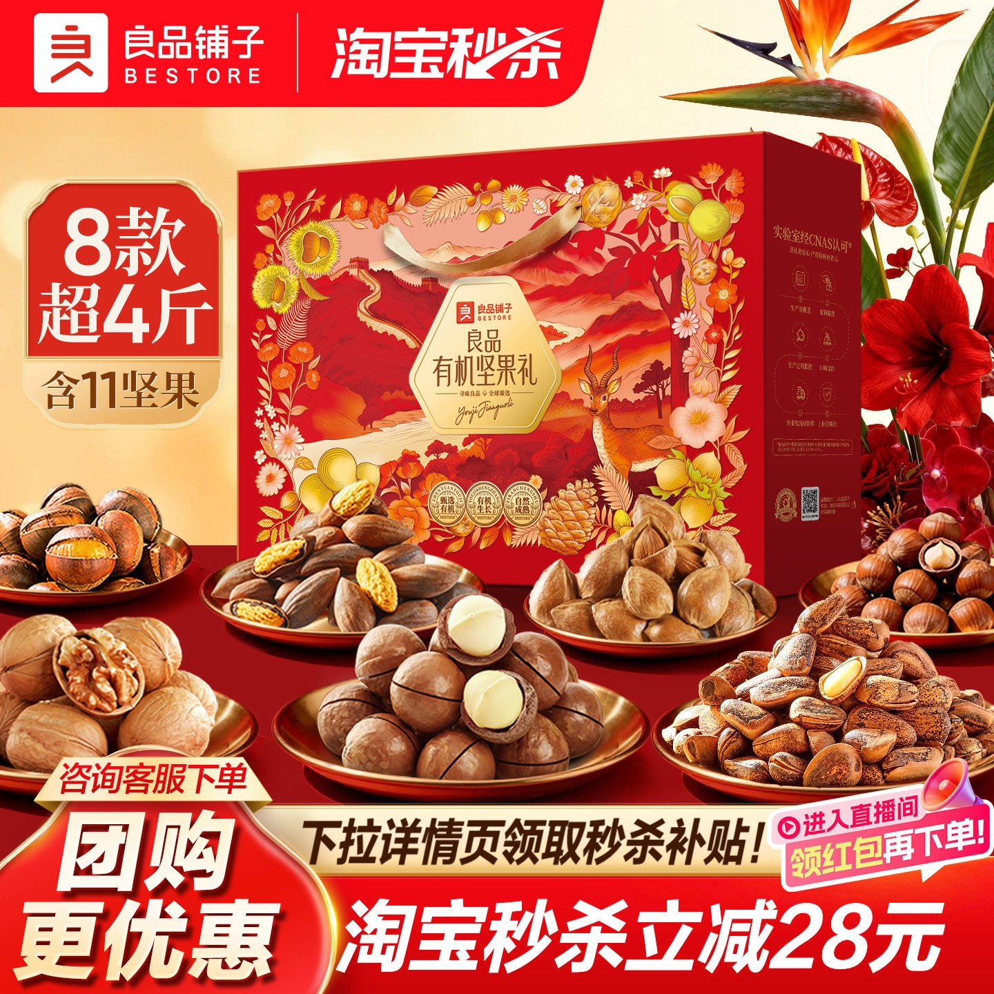 良品铺子新年过年货有机坚果礼盒大礼包食品送礼长辈走亲戚团购,零食/坚果/特产,坚果礼盒,淘宝优惠券,粉丝福利购,淘宝优惠卷