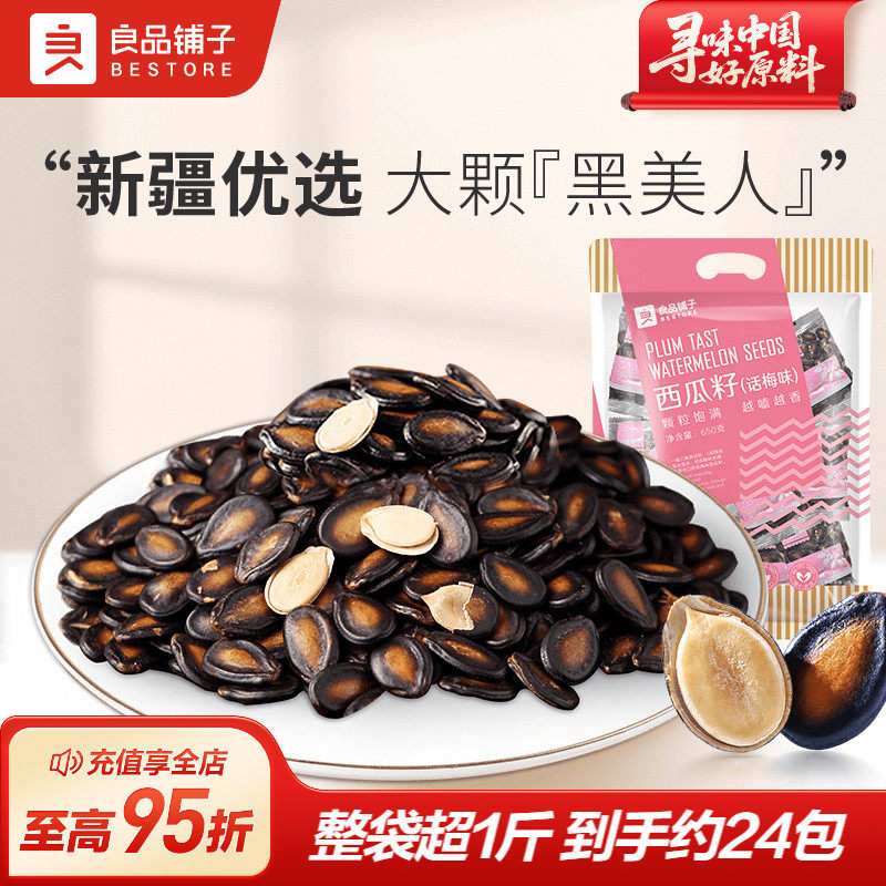 良品铺子话梅味西瓜子话梅西瓜子独立包装坚果炒货小零食