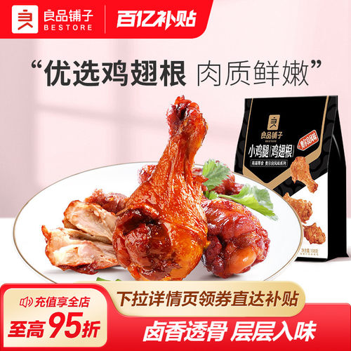 良品铺子奥尔良小鸡腿108g