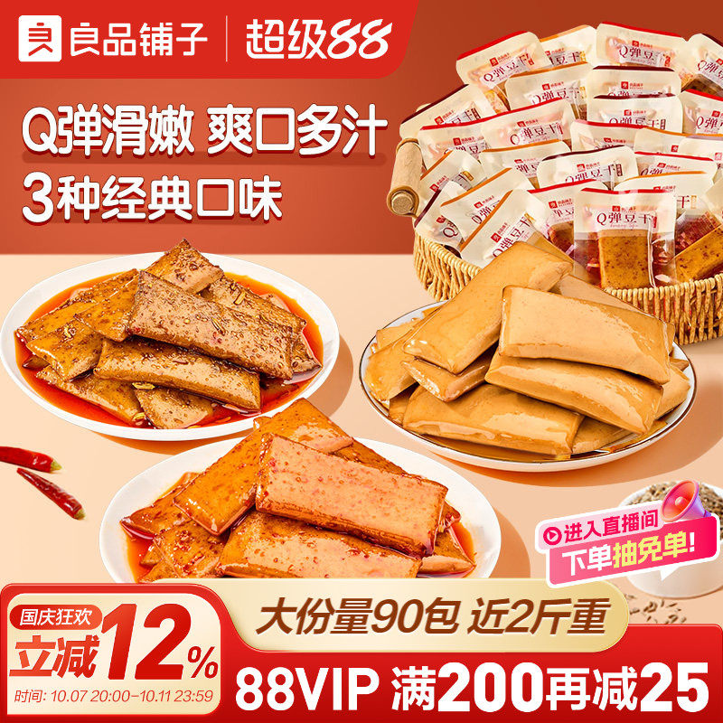良品铺子Q弹什锦豆干小包装零食香辣解馋小吃豆皮豆腐干休闲食品