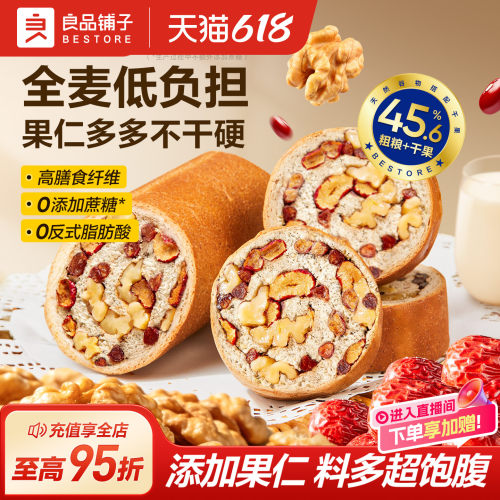 良品铺子坚果车轮全麦面包饱腹