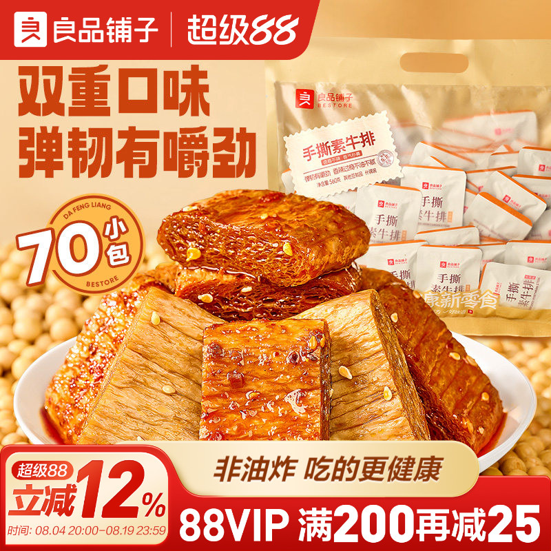 良品铺子手撕素肉牛排Q弹豆干豆皮香辣味解馋小零食休闲食品小吃