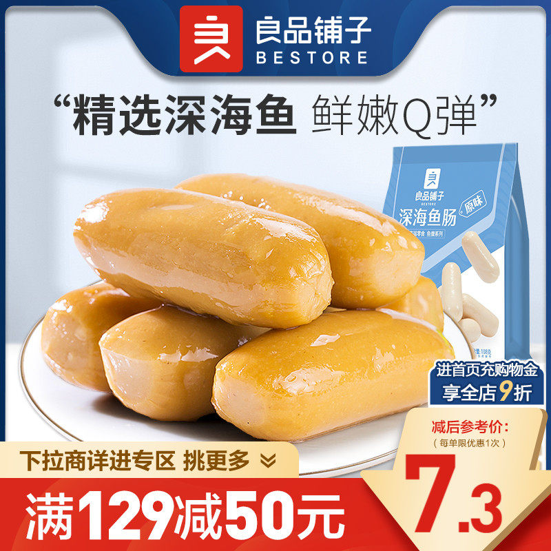 【满减专区】良品铺子深海鱼肠108g鱼肉肠即食海鲜零食使用感如何?