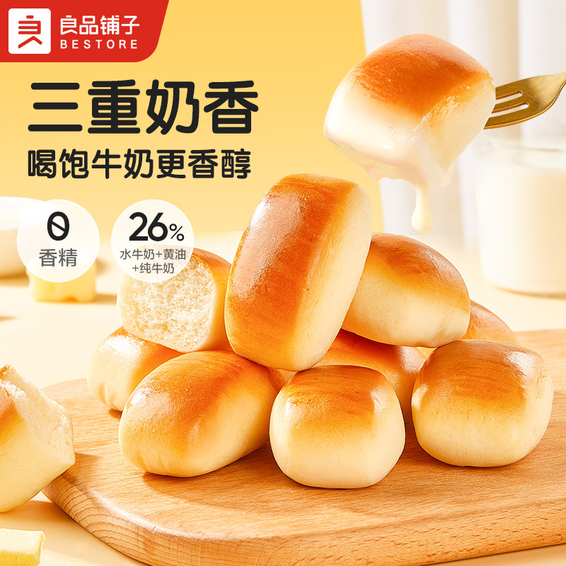 良品铺子水牛乳奶泡泡小面包牛奶香小馒头糕点心儿童营养健康早餐
