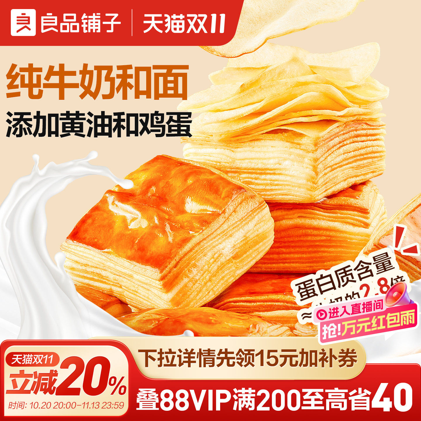 良品铺子黄油蛋奶千层吐司面包早餐代餐糕点心健康零食品整箱500g