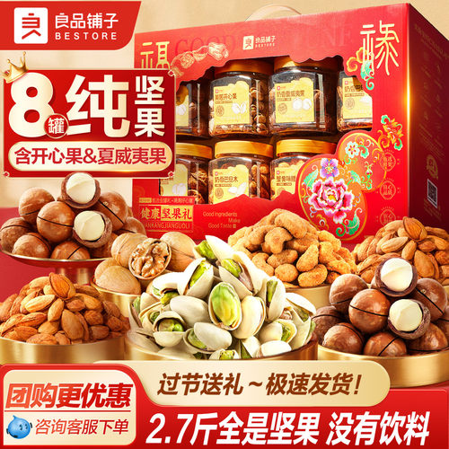 良品铺子罐装坚果礼盒零食大礼包