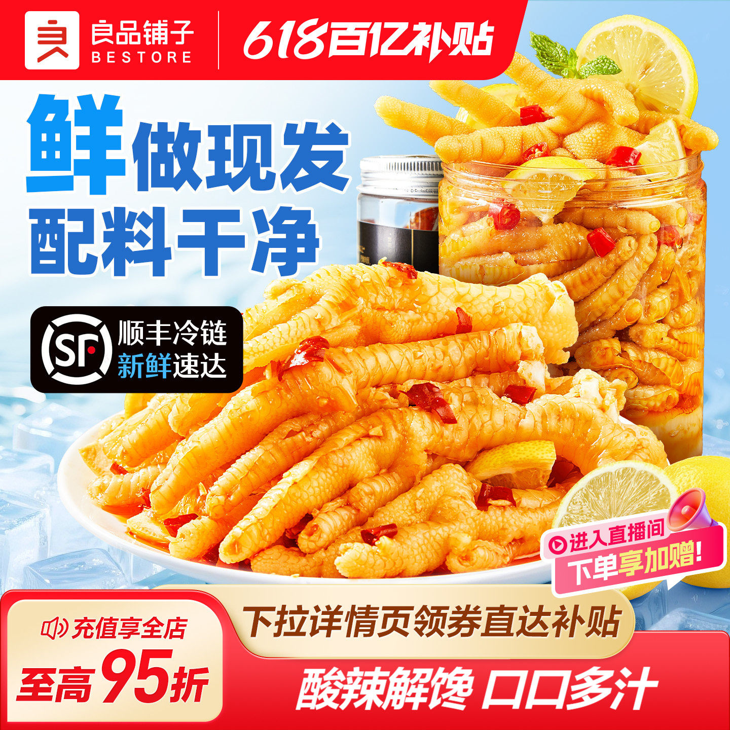 良品铺子柠檬蒜香无骨凤爪500g