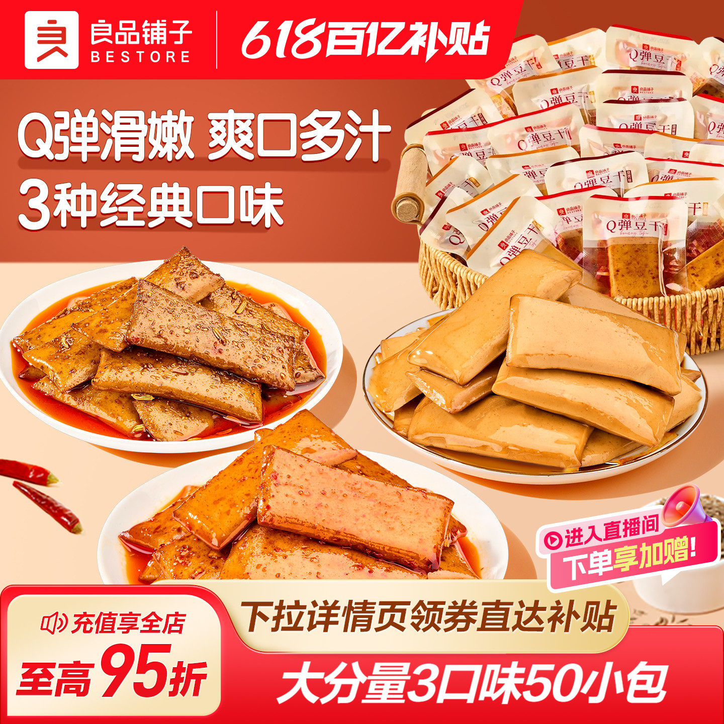 良品铺子Q弹豆干350g零食麻辣辣条小吃豆皮食品办公室独立小包装
