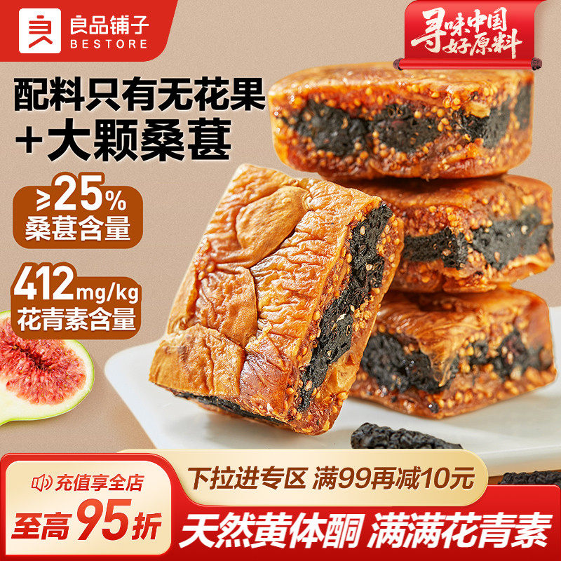 良品铺子无花果桑葚派无花果干孕妇营养健康零食黄体酮滋补糕点
