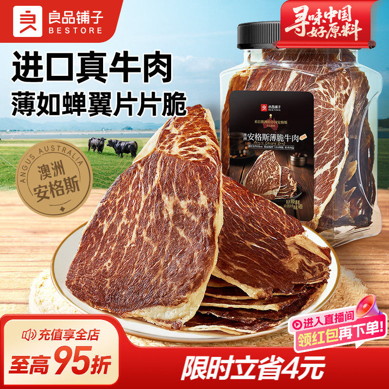 良品铺子安格斯牛排脆肉类即食小吃解馋牛肉干脆片零食特产
