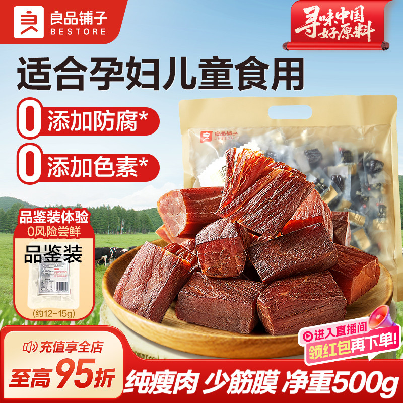 良品铺子牛肉干无添加单独小包装