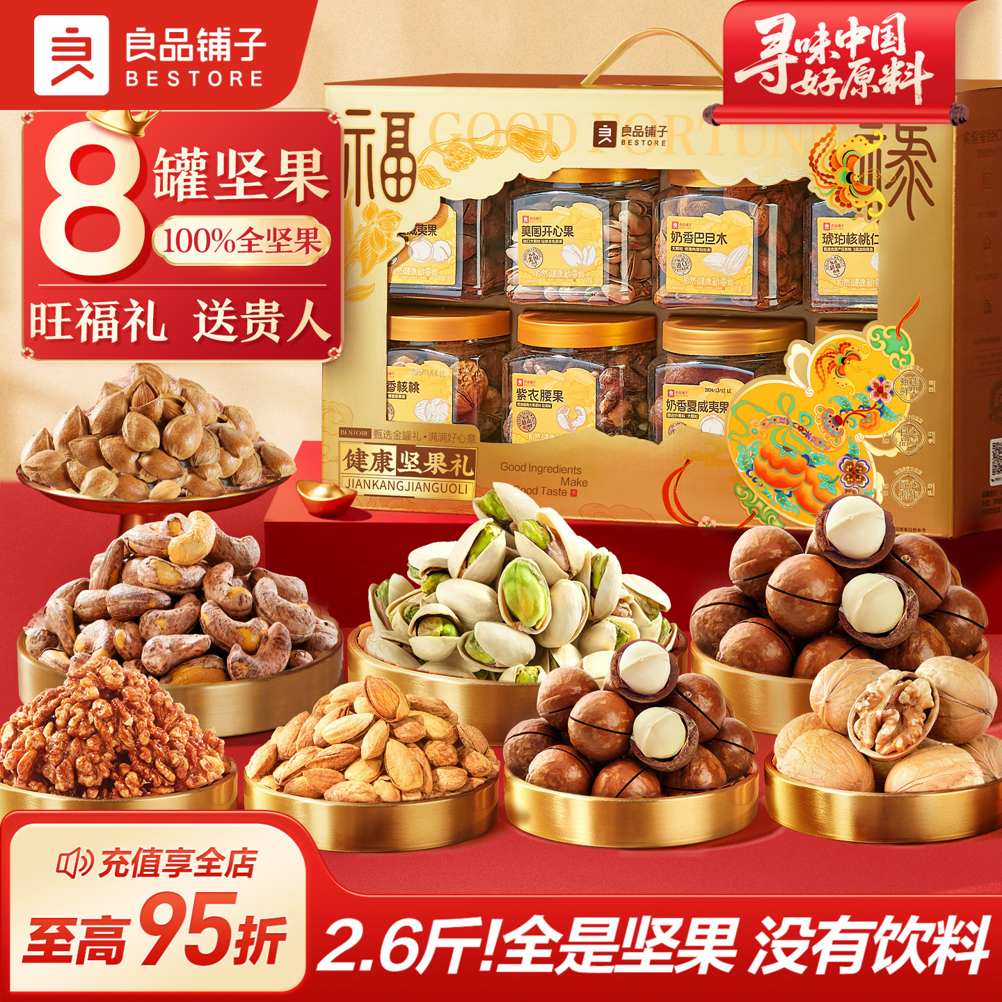 良品铺子坚果礼盒8大罐1320g年货