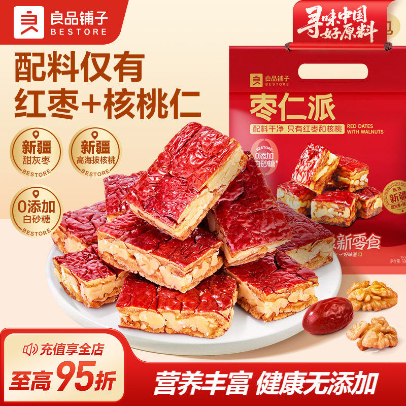 良品铺子枣仁派红枣夹核桃仁新疆特产零食代餐软糯大块红枣干休闲