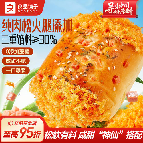 良品铺子肉松火腿面包夹心吐司