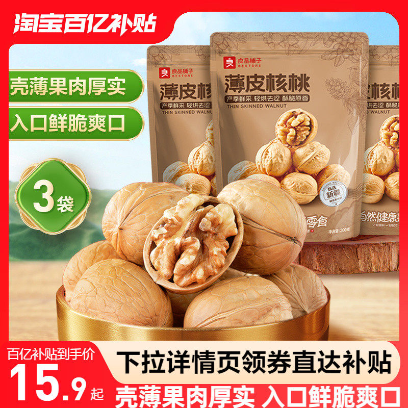 【良品铺子-奶香核桃200gx3袋】坚果零食新疆纸皮核桃手剥核桃