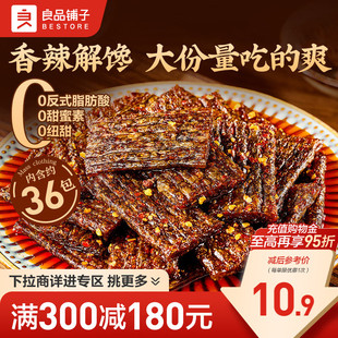 辣片校园零食 良品铺子臭干子辣条香辣味麻辣味老式 满减专区