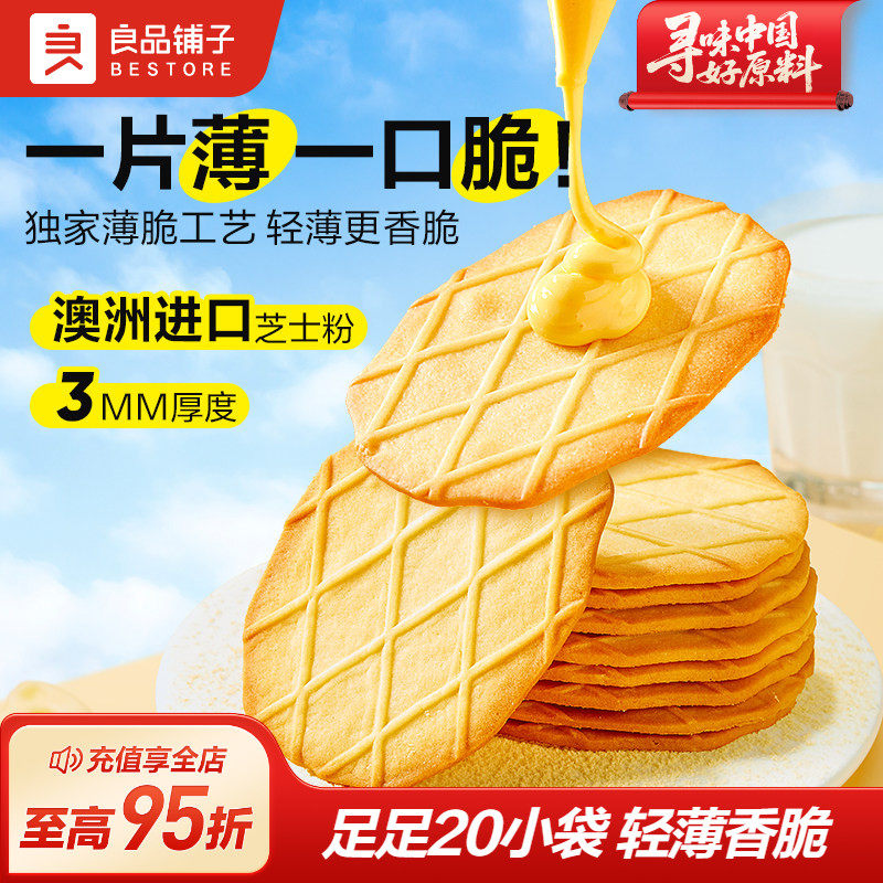 良品铺子芝士华夫饼干薄脆饼干脆小饼干单独包装休闲办公室零食图片