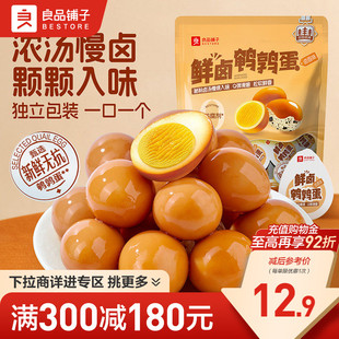 【满减专区】良品铺子鲜卤鹌鹑蛋175g卤蛋小包装即食卤味零食小吃