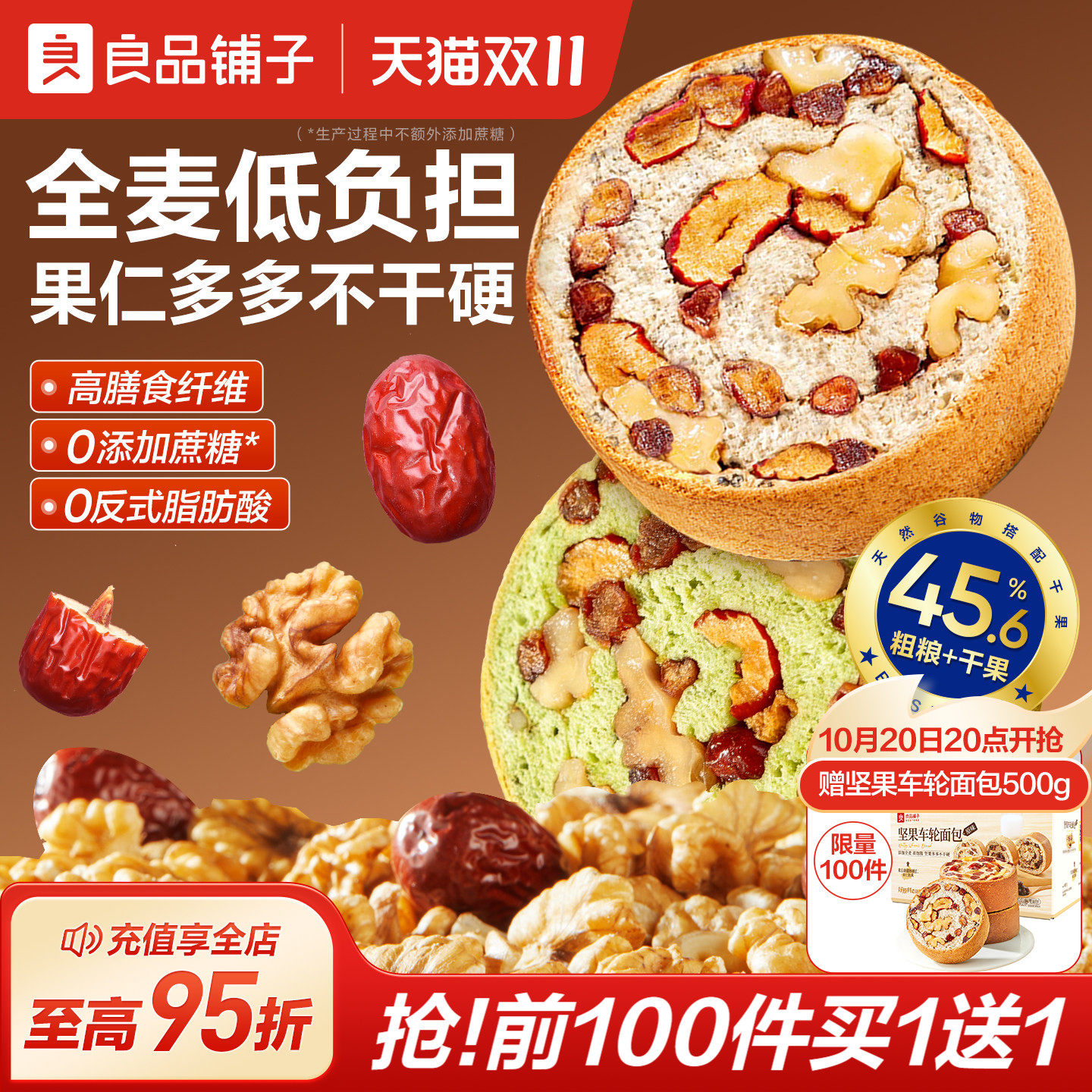 良品铺子坚果车轮全麦面包果仁粗粮饱腹健康营养早餐代餐零食吐司
