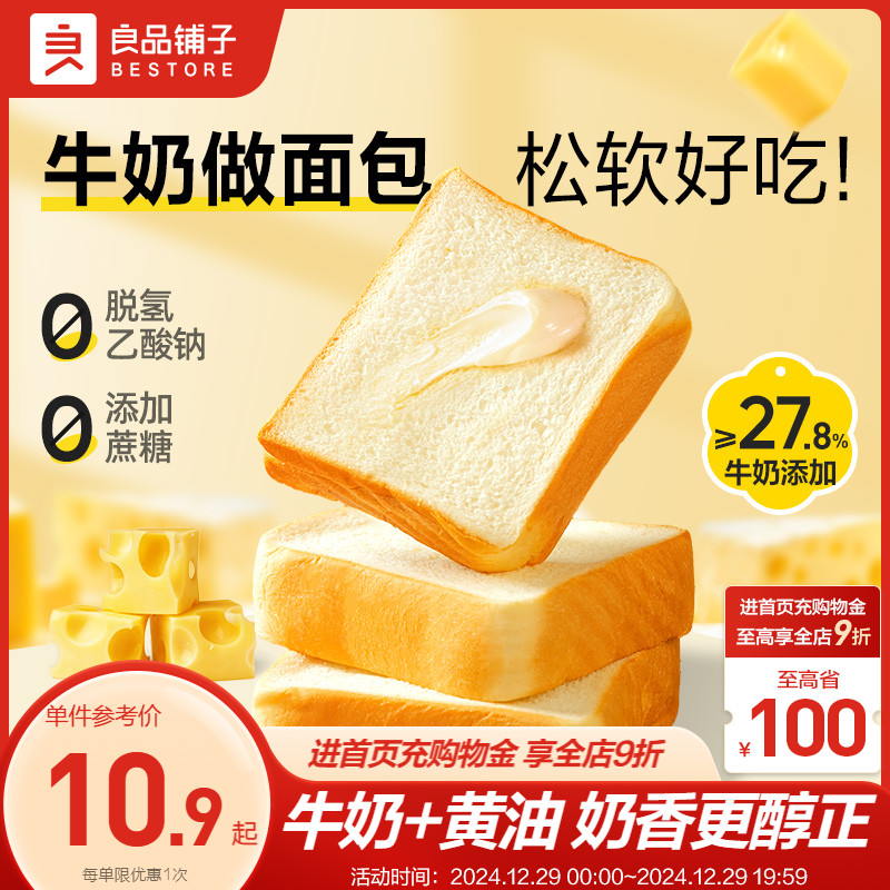 良品铺子黄油牛乳吐司面包早餐代餐蛋黄酥整箱
