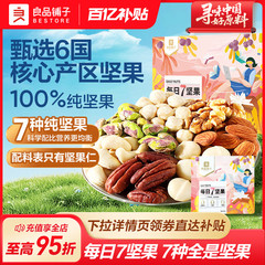 良品铺子纯坚果每日坚果750g/30包孕妇健康送礼混合果仁独立小包